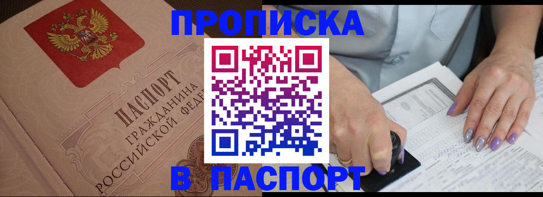 купить прописку в Дальнегорске