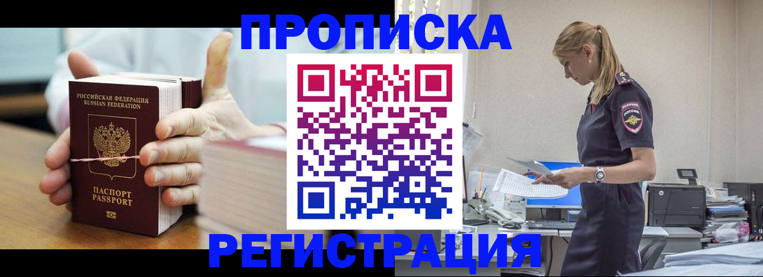 временная регистрация в квартире в Дальнегорске