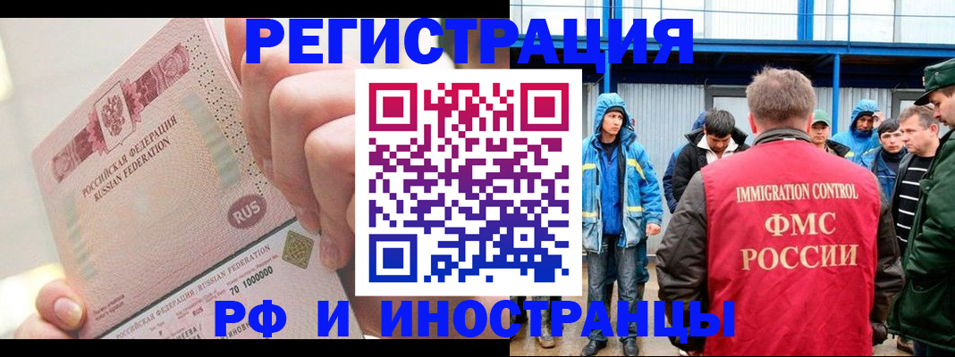 миграционный учет в Дальнегорске