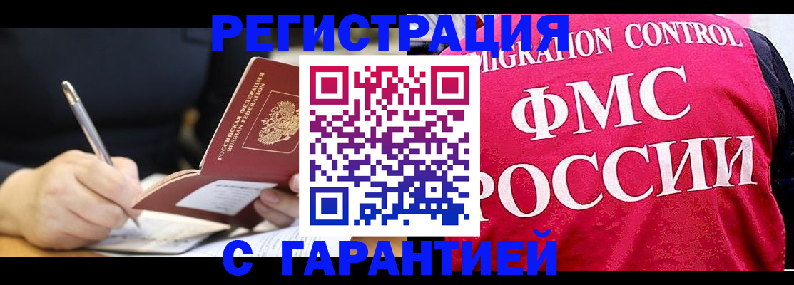 временная регистрация недорого в Дальнегорске